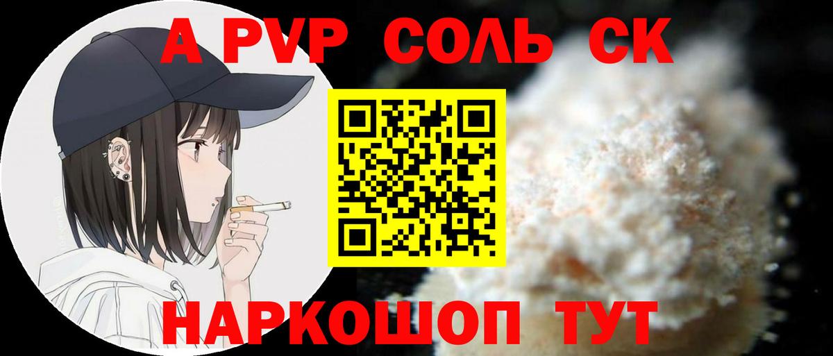 А ПВП Соль Рассказово