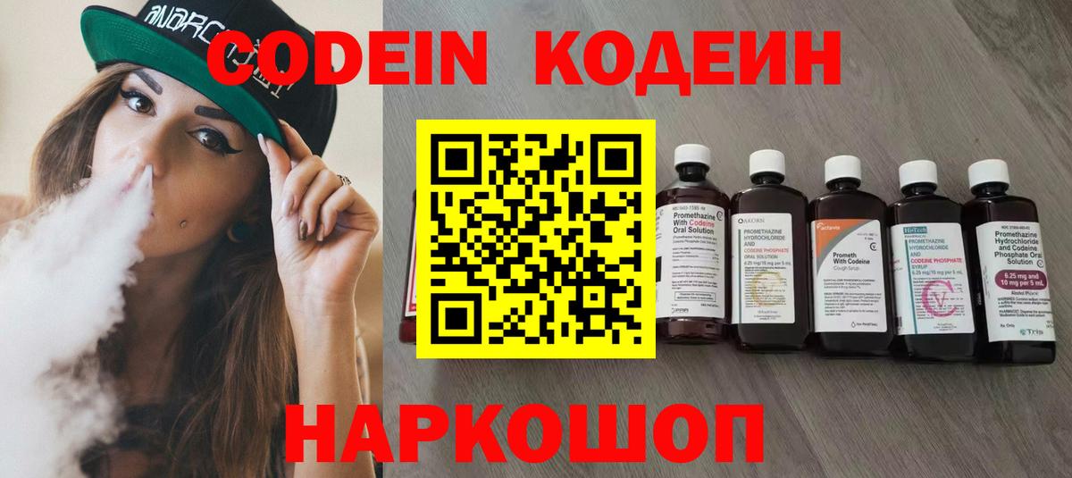 Кодеин напиток Lean (лин)  Кодеин Purple Drank  Вход с VPN  Рассказово 