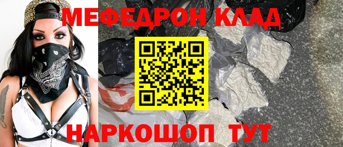 МЯУ-МЯУ 4 MMC  Меф  Рассказово  МЕФ кристаллы  Вход с VPN 