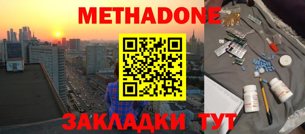 гидра ONION  МЕТАДОН methadone  МЕТАДОН белоснежный  Вход с VPN  Рассказово 
