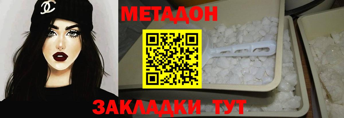 Метадон кристалл Рассказово